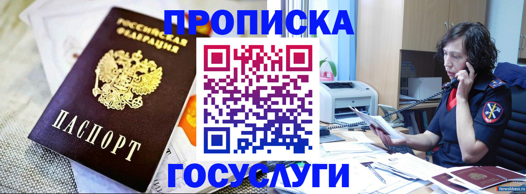 прописка законно в Приволжске
