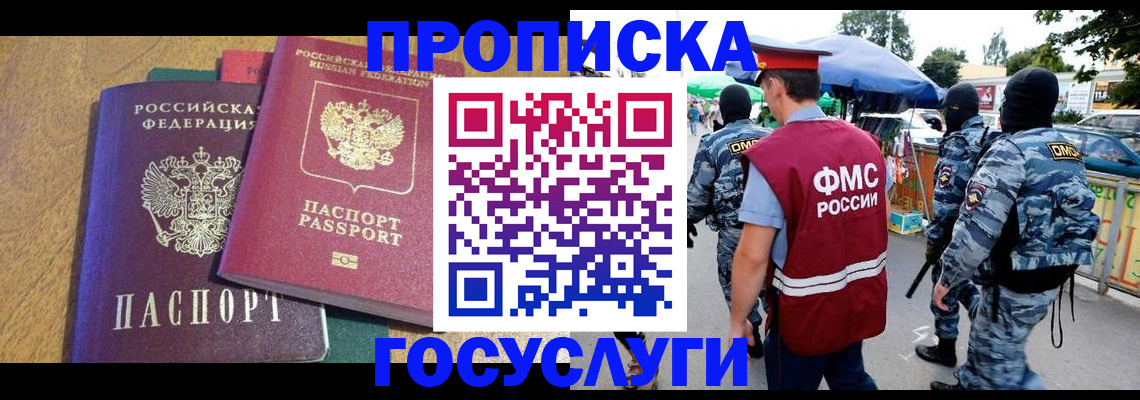 прописка 2025 в Приволжске
