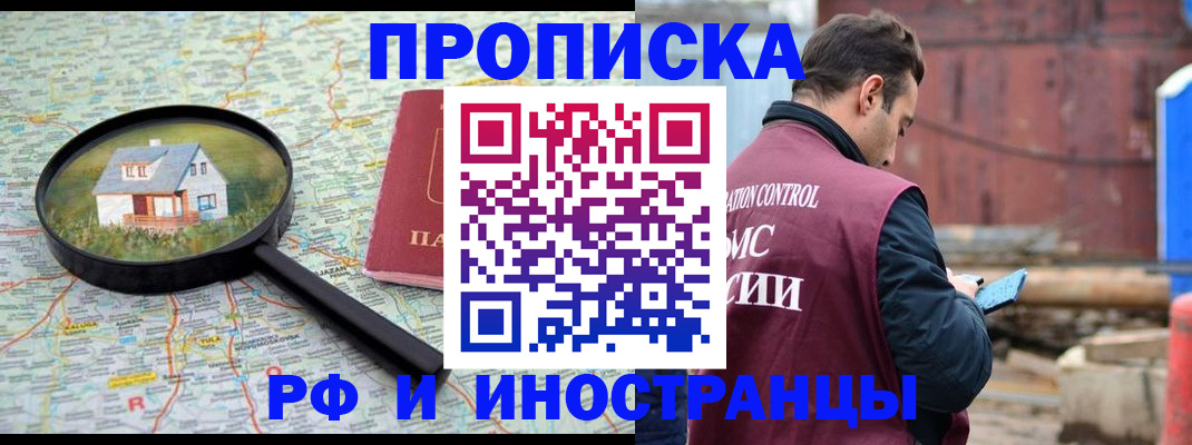прописка от собственника в Приволжске